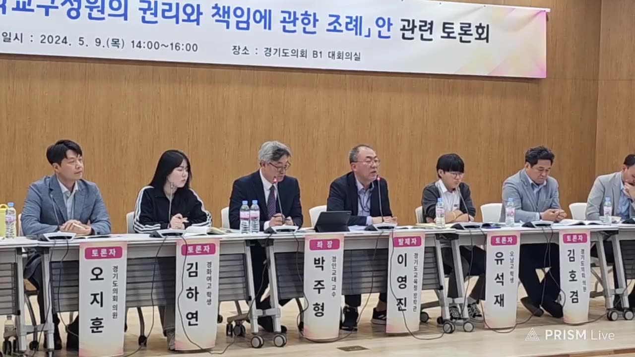 2024 경기도교육청 학생인권개정조례안 긴급 토론회.24.5.9.