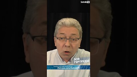 ЗОВ ГЕРТРУДЫ