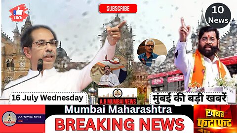 Mumbai Today News| Top 10 News| Hindi News| 10 News Of Mumbai| 16 July Wednesday