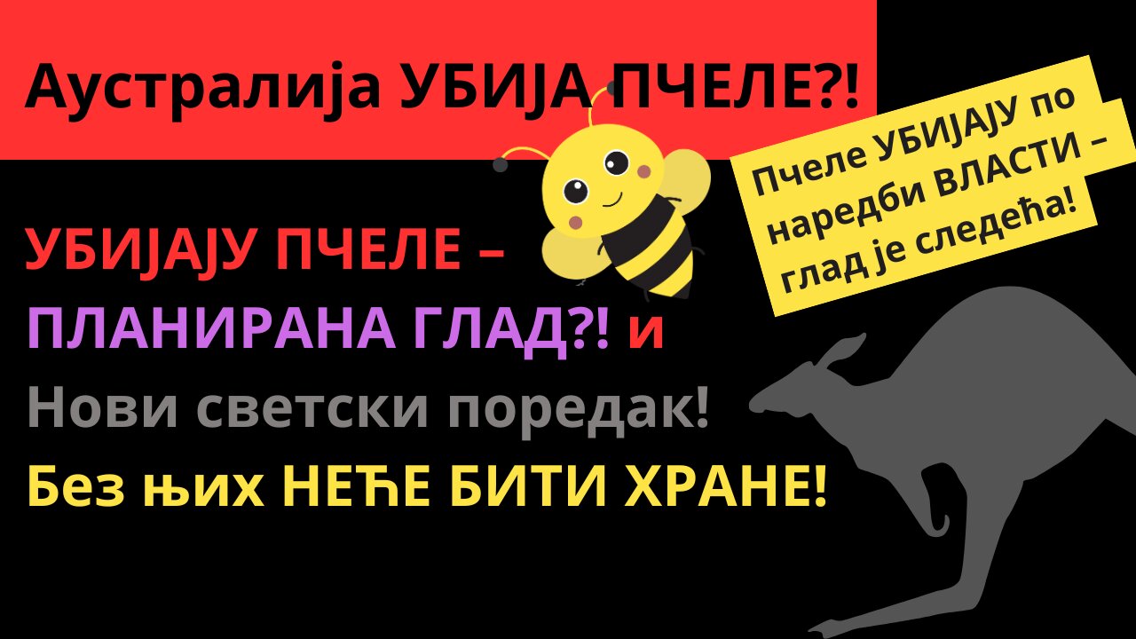 УБИЈАЈУ ПЧЕЛЕ – ПЛАНИРАНА ГЛАД?! Без њих НЕЋЕ БИТИ ХРАНЕ!