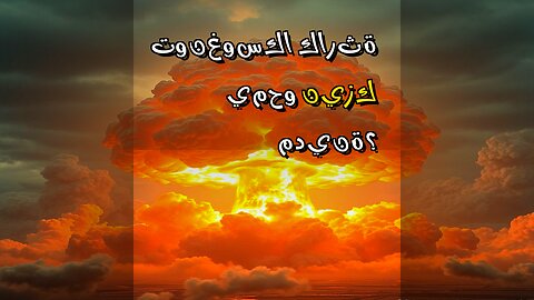 نيزك يمحو مدينة؟ تحليل كارثة تونغوسكا