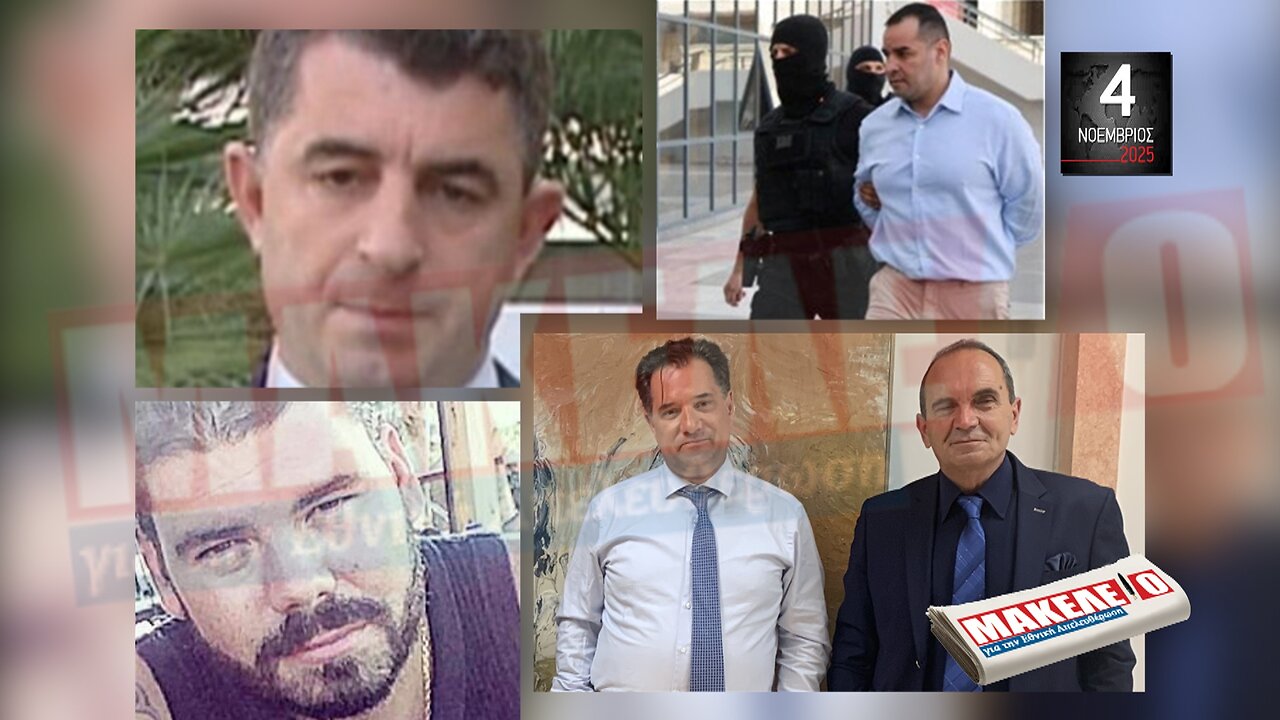 Τίζερ Εφημερίδας Μακελειό για την Εθνική Απελευθέρωση Τρίτη 4 Νοεμβρίου 2025