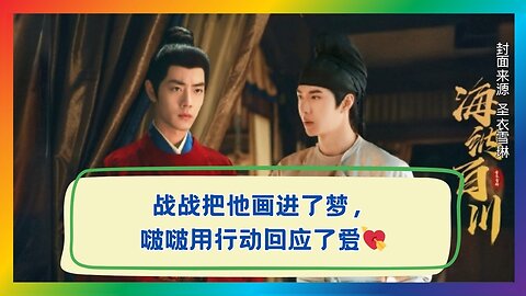 Xiao Zhan Paints Him into His Dreams, Wang Yibo Responds to Love with Action!