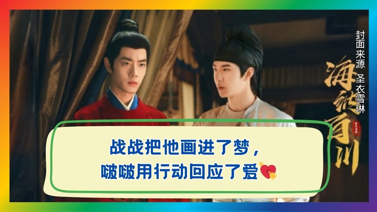 Xiao Zhan Paints Him into His Dreams, Wang Yibo Responds to Love with Action!