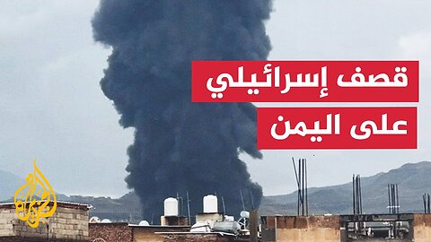القناة 12 الإسرائيلية عن مصدر عسكري: الجيش بدأ سلسلة غارات في ⁧‫اليمن