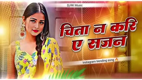 chinta na kara ye sajan 👑 / bhojpuri trending songs