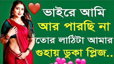 Bangla Choti Golpo | Apon Bon Vai | বাংলা চটি গল্প | Jessica Shabnam | EP-641