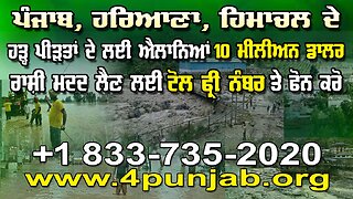 LIVE : 10-09-25 | ਪੰਜਾਬ, ਹਰਿਆਣਾ, ਹਿਮਾਚਲ ਦੇ ਹੜ੍ਹ ਪੀੜਤਾਂ ਦੇ ਲਈ ਐਲਾਨਿਆ 10 ਮੀਲੀਅਨ ਡਾਲਰ