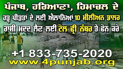 LIVE : 10-09-25 | ਪੰਜਾਬ, ਹਰਿਆਣਾ, ਹਿਮਾਚਲ ਦੇ ਹੜ੍ਹ ਪੀੜਤਾਂ ਦੇ ਲਈ ਐਲਾਨਿਆ 10 ਮੀਲੀਅਨ ਡਾਲਰ
