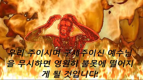 Lake of Fire ( Korean caption)