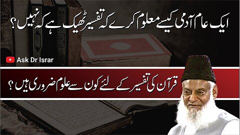 Quran ki Tafseer Kay Liay Kon Say Uloom Zaroori Hain ? | Dr. Israr Ahmed R.A | Question Answer