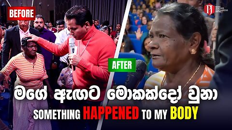 මගේ ඇඟට මොකක්දෝ වුනා | Something HAPPENED to my BODY