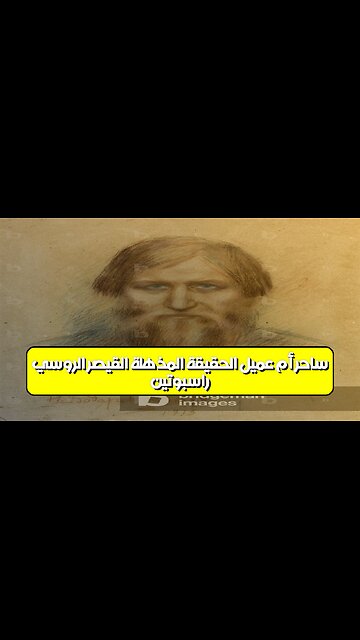 راسبوتين: ساحر أم عميل؟ الحقيقة المذهلة القيصر الروسي #تاريخ #روسيا #غموض