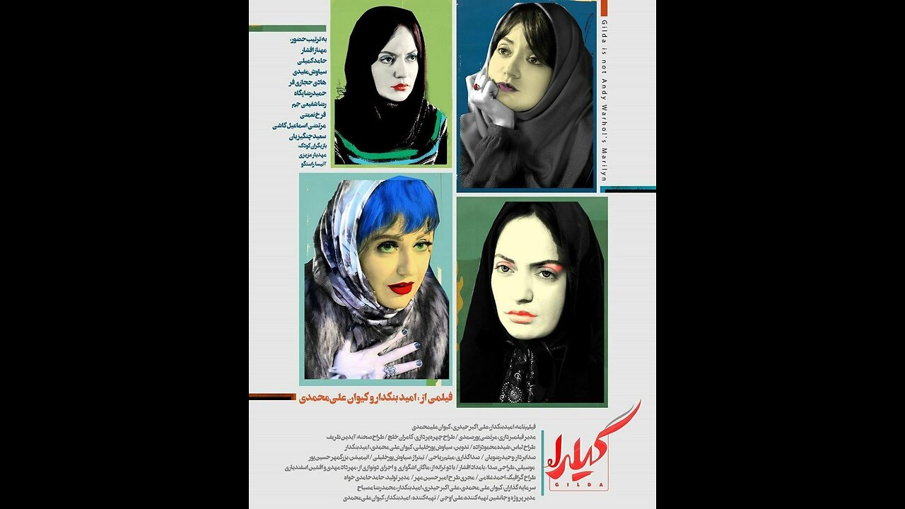 فیلم سینمایی گیلدا
