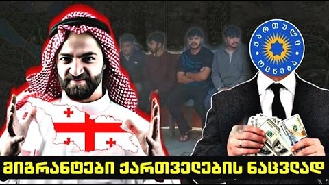 ანალიტიკა. ფრაგმენტი: პაკისტანელები ქართველების ნაცვლად კახეთში. 11. 04. 2025