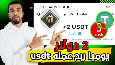 شرح ومراجعة لمنصة ربح جديدة لربح عملة USDT من خلال موقع TronQuant | اثبات سحب 2.04$