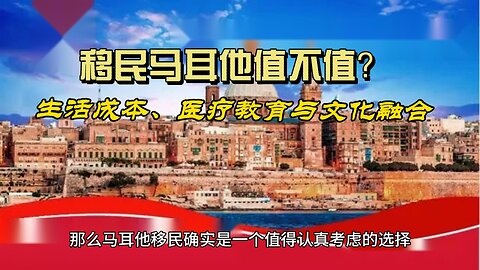 Is it worth immigrating to Malta? Chinese people talk about living costs