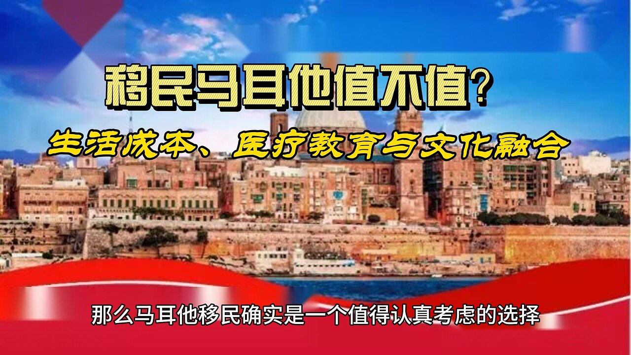 Is it worth immigrating to Malta? Chinese people talk about living costs