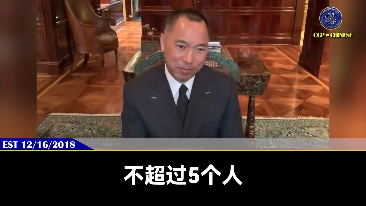 突发新闻:王岐山、高燕燕的中金公司原元老丁玮 ,于8月14日公布被抓! 郭文贵先生2018年12月16日爆料:全世界大钱都投到中国,都不通过习近平,都通过高燕燕、中金、王岐山等江派力量。