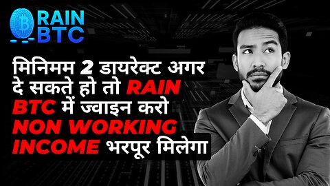 Bitcoin mlm small joining amount rain btc live | Rain BTC Hindi Plan share