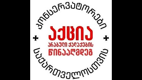 კონსერვატორები საქართველოსთვის. აქცია არაბული ქალაქების წინააღმდეგ. 07. 12. 2025