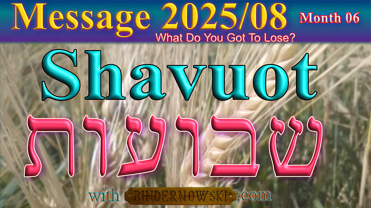 Shavuot – שבועות