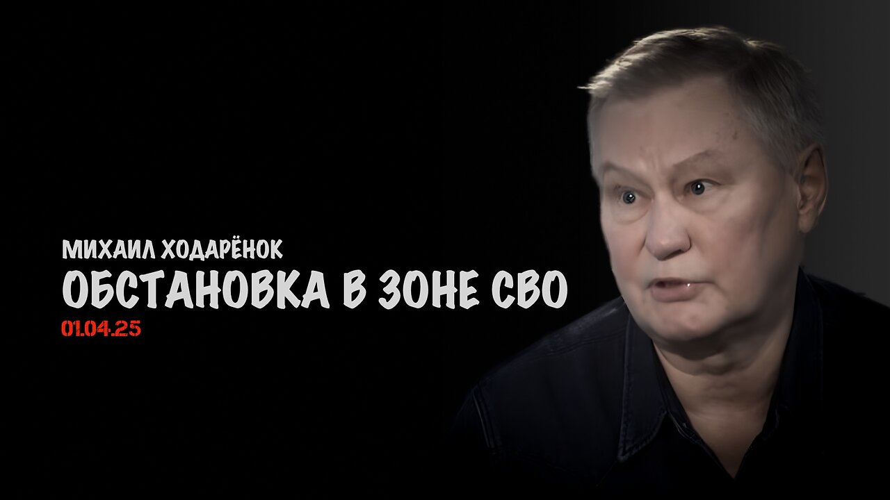 Та же самая война | Михаил Ходарёнок