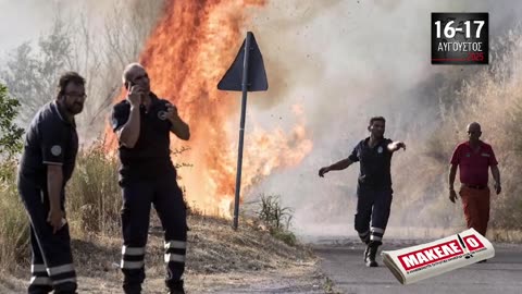 Τίζερ Εφημερίδας Μακελειό για την Εθνική Απελευθέρωση Σαββατοκύριακο 16 & 17 Αυγούστου 2025