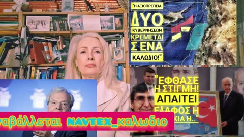 Αποκλειστικο:"Σκούρα' για καλώδιο !Άργησες#αιγαιο#κυπρος τη#navtex_Μητσοτάκης#KYΣΕΑ"Παγώνει"Αγκυρα