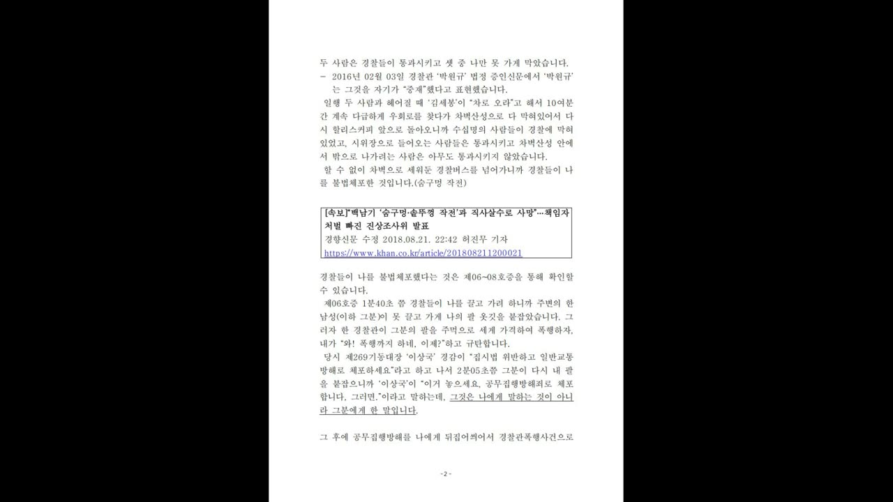 [경찰관폭행 조작사건 재심] 제12호증