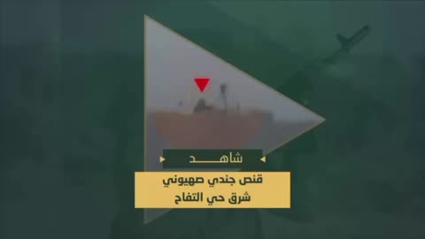 Saraya Al-Quds Snipes Israeli Occupation Soldier East of Gaza City