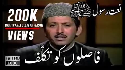 Naat faslon ko takalluf