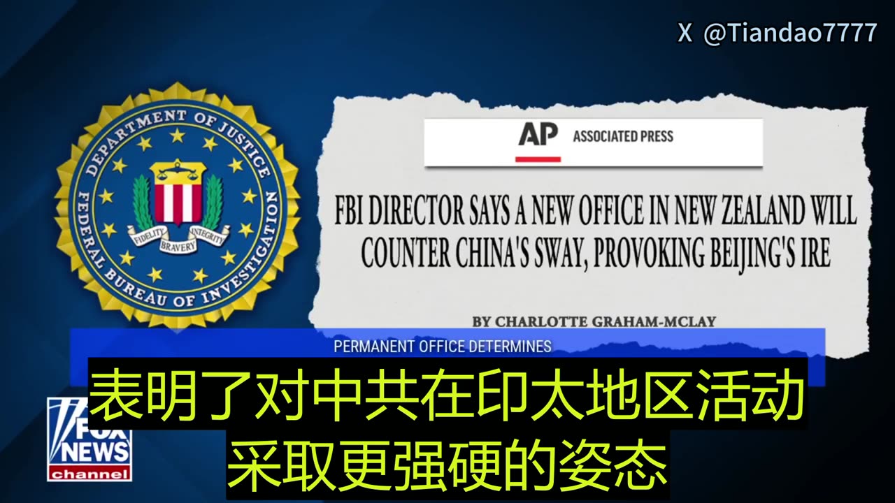 2025.08.04 FBI set to open a new office to counter China's growing influence