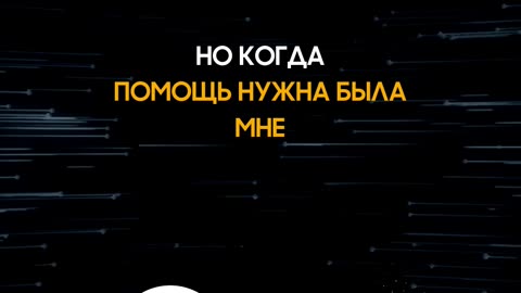 Когда помощь не приходит жестокая правда о близких
