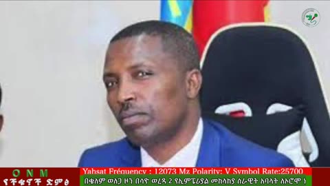 ግንቦት 7-2025 ONM-ABO እለታዊ የኦሮሞ ነፃነት ሰራዊትና የኦሮሚያ ውሎ!