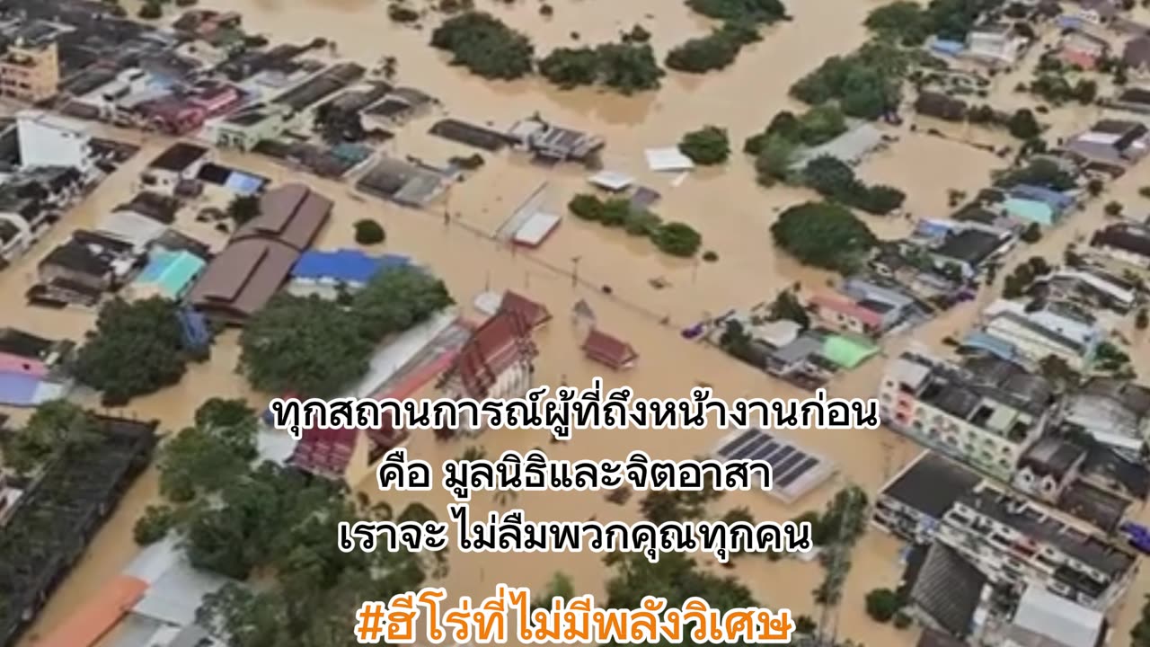 ⚜️ ฮีโร่ ⚜️ที่ไม่มีพลังพิเศษ แต่พลังใจคุณยิ่งใหญ่และวิเศษมาก ขอบคุณทุกคน