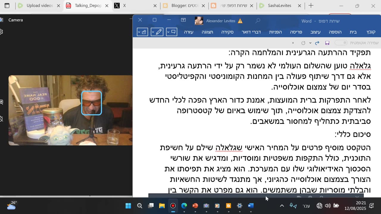שיחת דפופ: שיחה שיכולה לשנות את העולם עמודים 3 4
