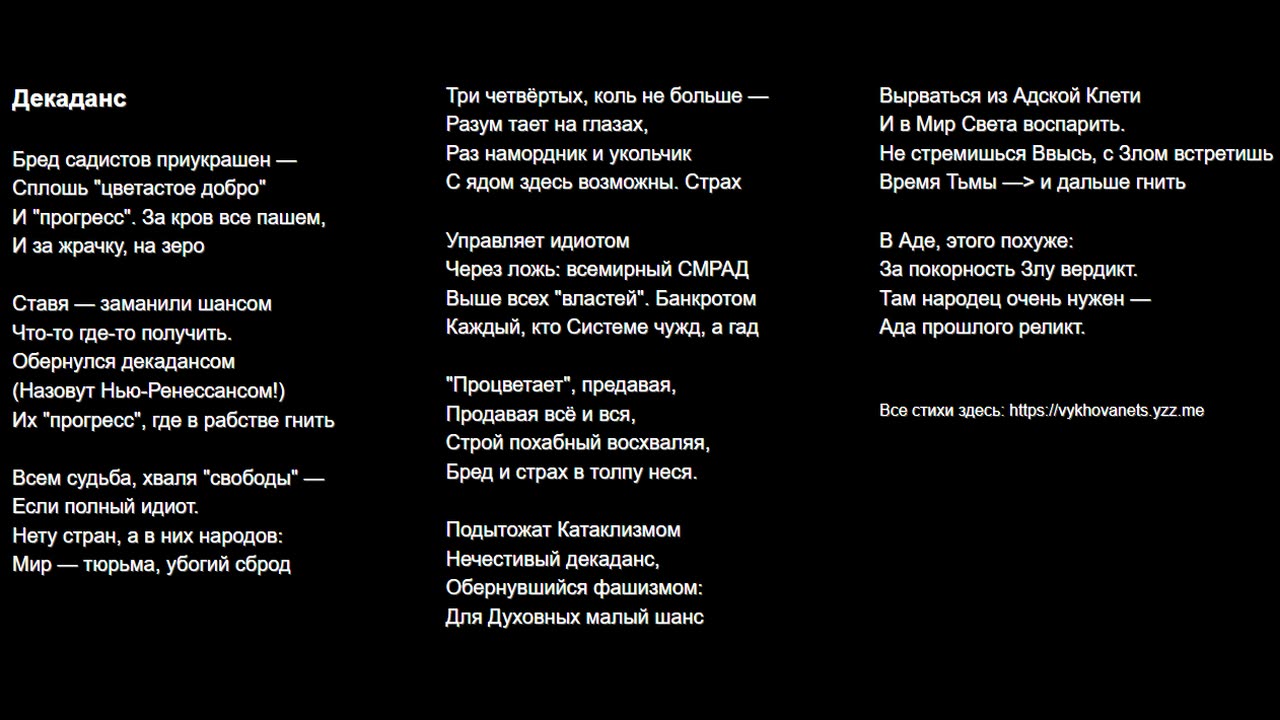 Декаданс