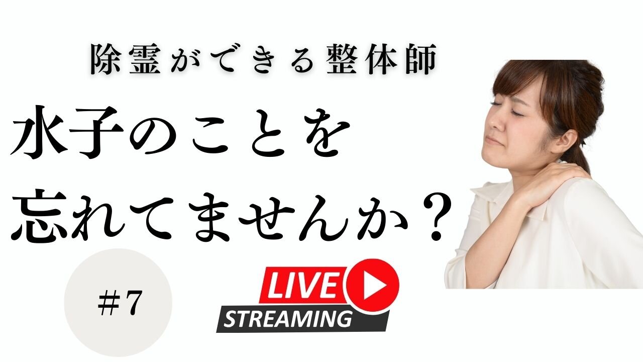水子を忘れていませんか?7