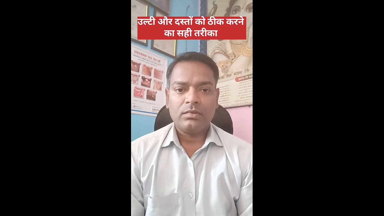 उल्टी और दस्त ।