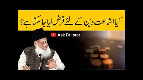 Kya Ishaat-e-Deen Kay Liay Qarz Lana Jaiz Hai? | Dr. Israr Ahmed R.A | Question Answer