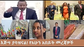 የአሁን_አበይት_መረጃዎች_Oct_29_2025 Dere News #dera zena #zena tube #derejehabtewold #Ethiopian News