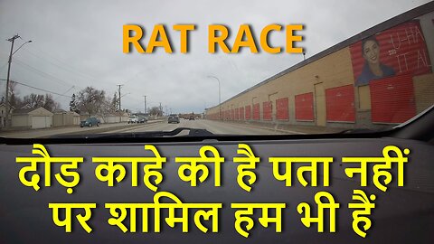 RAT RACE-No Finish Line दौड़ काहे की है पता नहीं पर शामिल हम भी हैं #canada #rawat #winnipeg #bharat