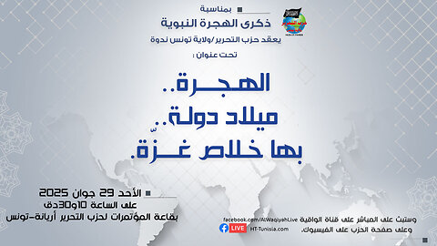 الهجرة.. ميلاد دولة بها خلاص غزة