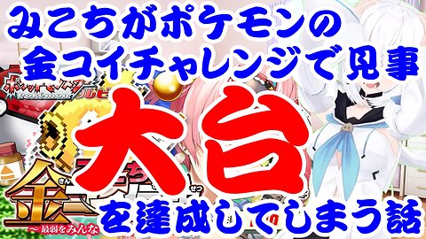 Sakura Miko's story of trying to catch a different-colored Magikarp in Pokemon and breaking the 1,000 mark.
