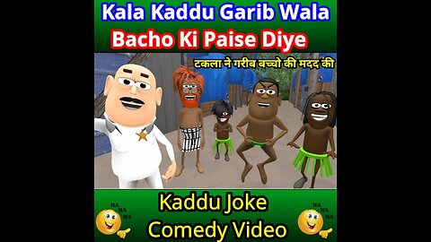kala kaddu Garib wala