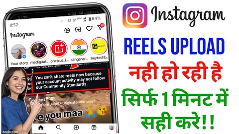 Video Can't Be Posted On Instagram Problem Solved | Instagram Reel Uploading Problem Fixed 2025