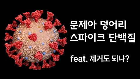 성격 변화, 신경 내분비계, 프리온을 일으키는 스파이크 단백질 (파비오 조피 박사)