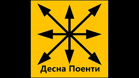 Десна - Поенти #7