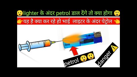 lighter inside petrol